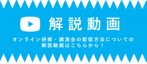 解説動画